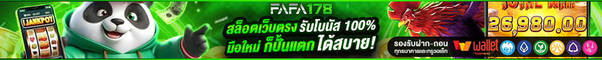 สล็อตเว็บตรง